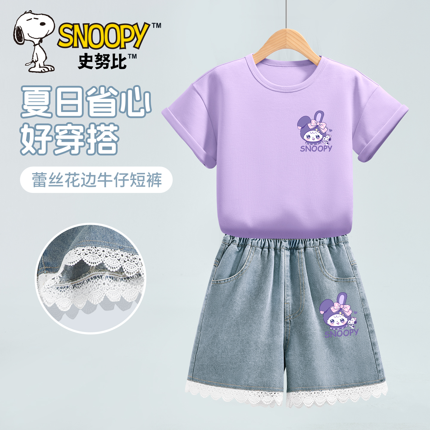 史努比女童套装夏季2025新款薄款纯棉短袖蕾丝边牛仔短裤儿童夏装