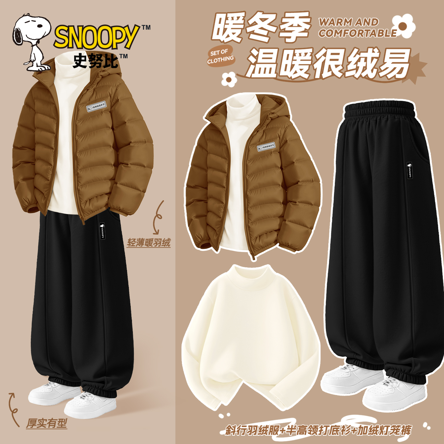 史努比男童冬季套装2025新款轻薄款羽绒服加绒加厚长裤儿童打底衫