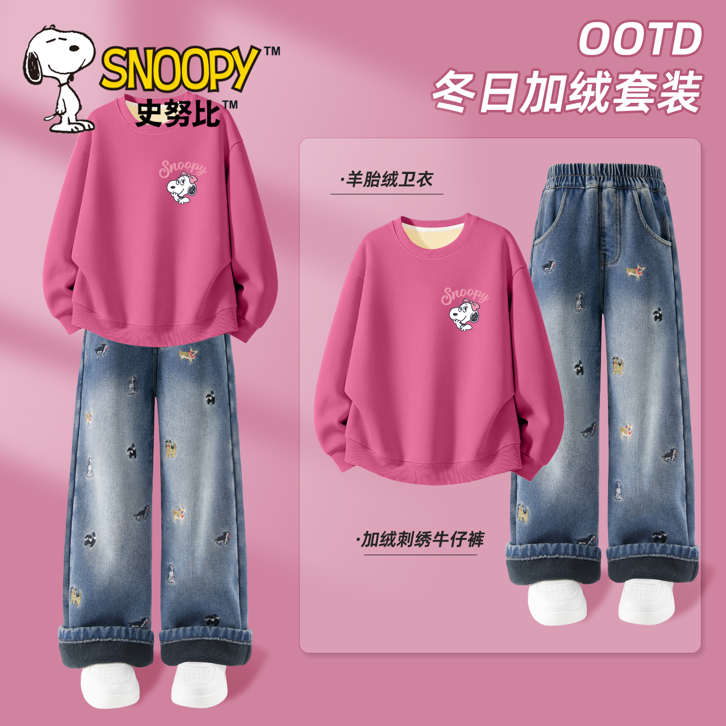 史努比女童牛仔裤套装2025新款加绒加厚两件套一体绒保暖儿童冬装