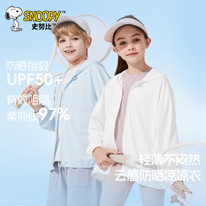 史努比儿童防晒衣女童夏季2024新款冰丝空调衫透气男童防晒外套薄