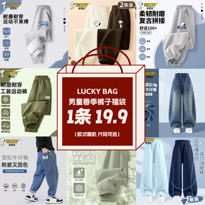 史努比男童春季新款裤子儿童盲盒下装运动裤男大童休闲潮流卫裤