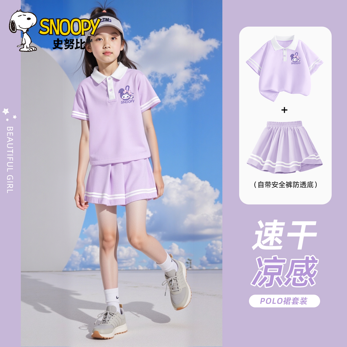 史努比女童夏套装2025新款洋气polo衫童装夏款短裙运动服儿童夏装