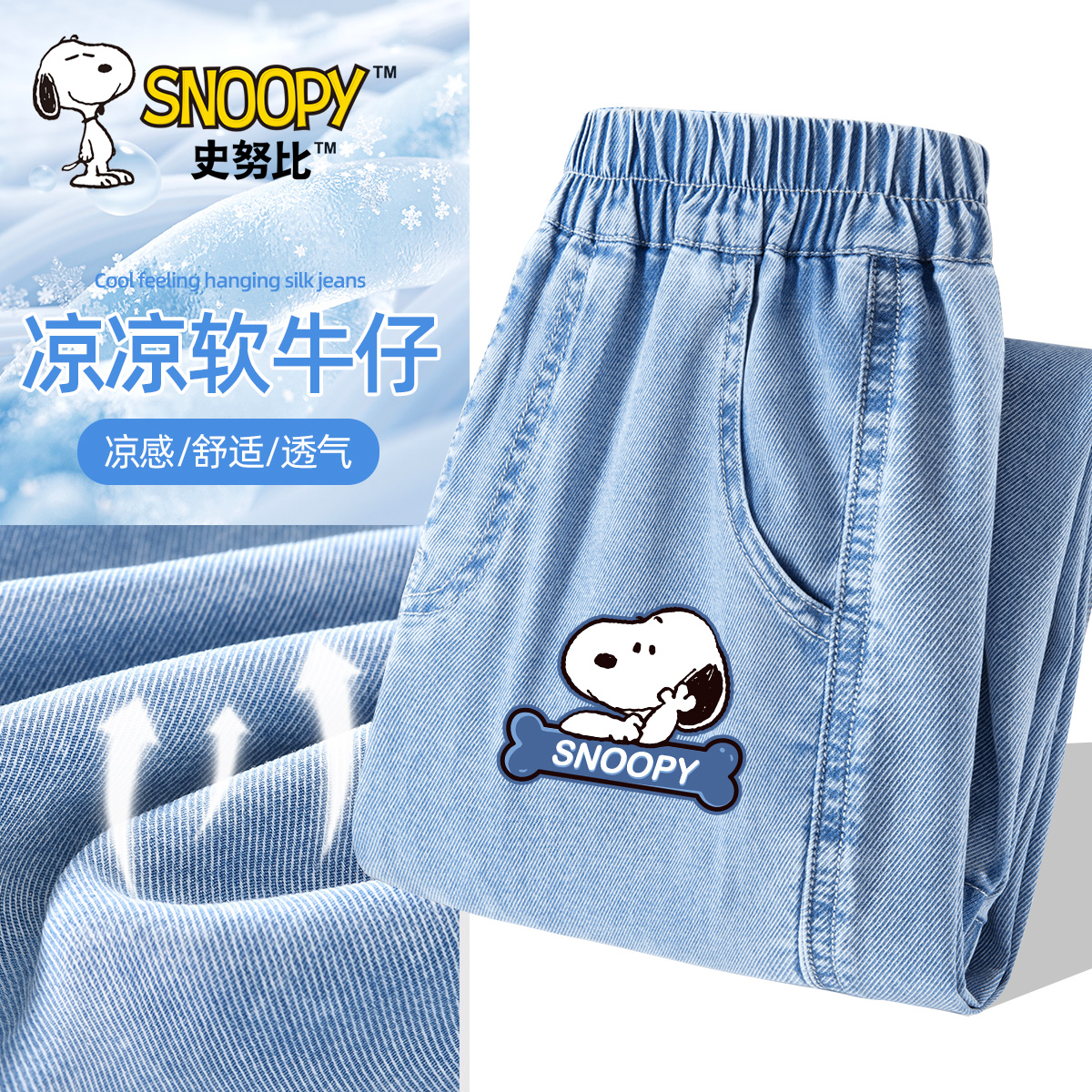 史努比男童夏季裤子2025新款薄款牛仔裤童装运动天丝儿童夏装长裤