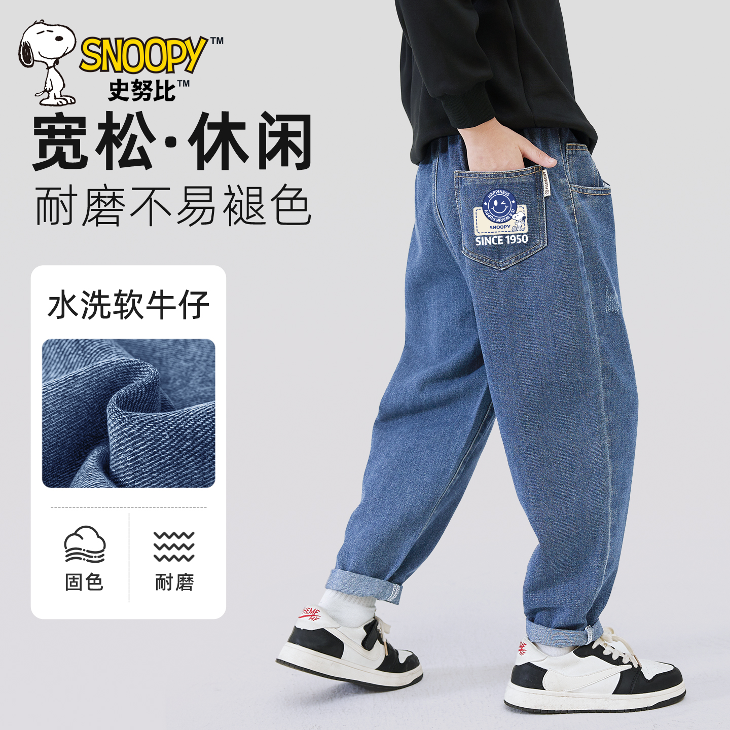 史努比儿童牛仔裤2025新款秋款休闲裤帅气直筒裤薄款男童秋装裤子