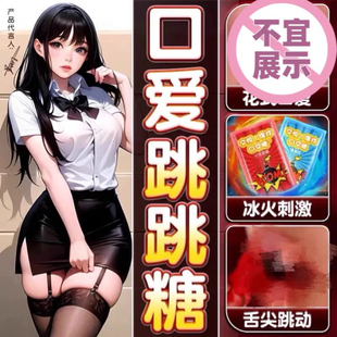 冰火薄荷糖两重天果冻跳跳糖成人男女口含糖情侣爆炸水果味口香糖