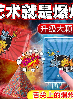 冰火薄荷糖两重天果冻跳跳糖成人男女口含糖情侣爆炸水果味口香糖