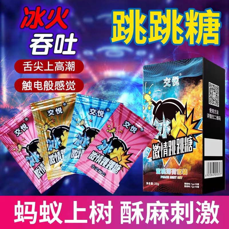 冰火薄荷糖两重天果冻跳跳糖成人男女口含糖情侣爆炸水果味口香糖