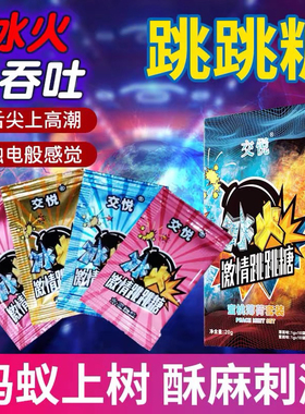 冰火薄荷糖两重天果冻跳跳糖成人男女口含糖情侣爆炸水果味口香糖
