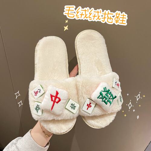 可爱毛毛拖家居棉拖鞋室内保暖绒