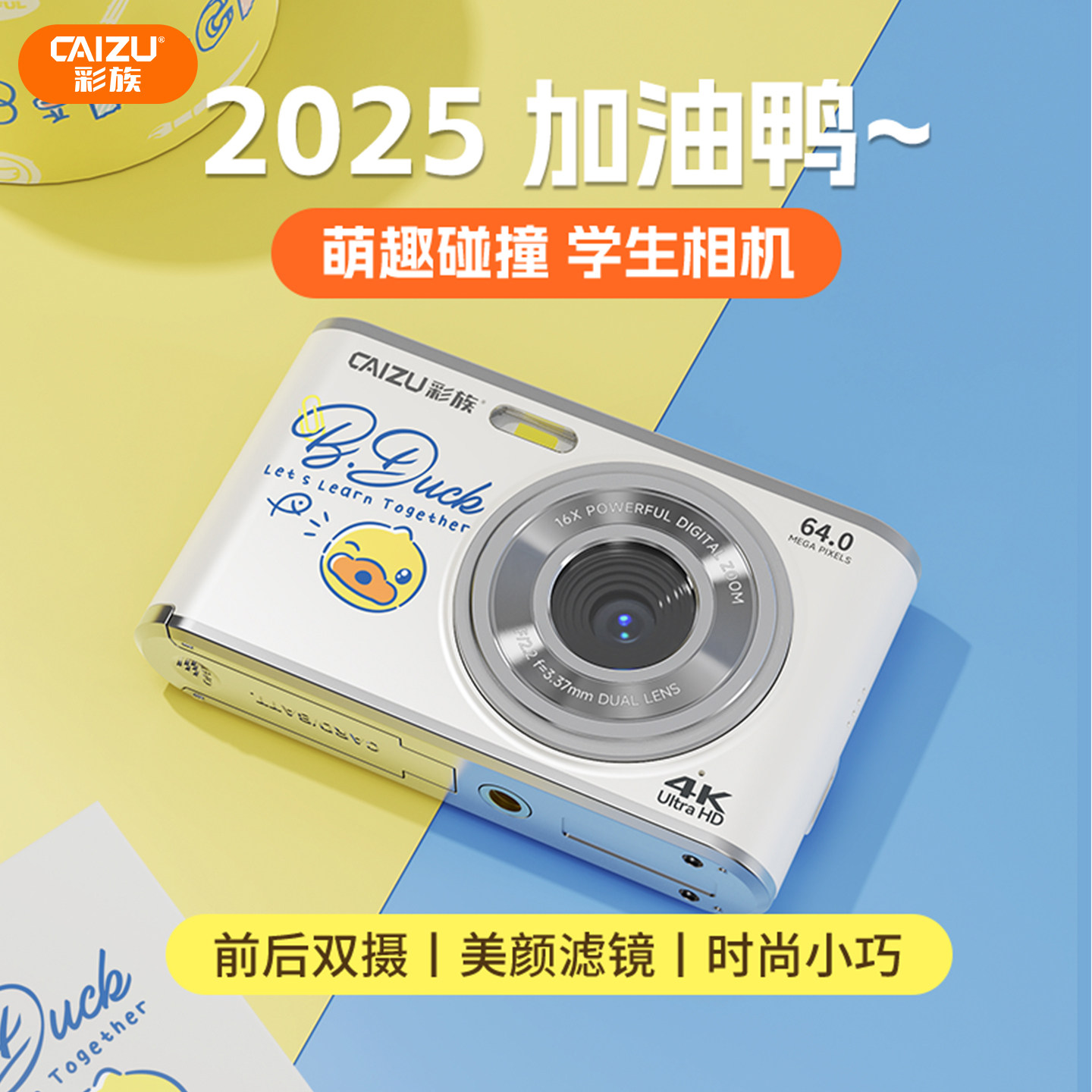 【小黄鸭联名款】彩族Z102S高清学生自拍相机学生党入门数码相机
