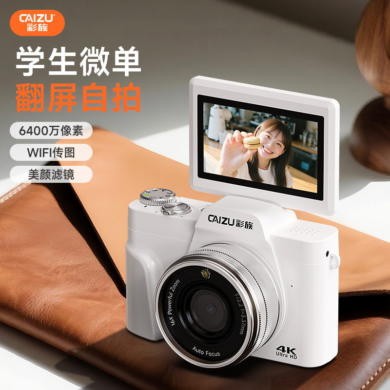 【宣璐代言】彩族C1W学生入门数码相机可自拍vlogCCD风格相机