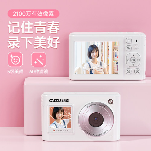 【学生礼物】彩族学生入门相机