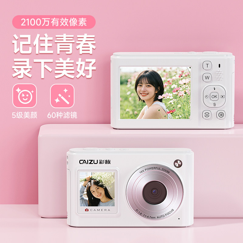 【宣璐代言】彩族C25学生相机随身小型入门相机学生党复古卡片机