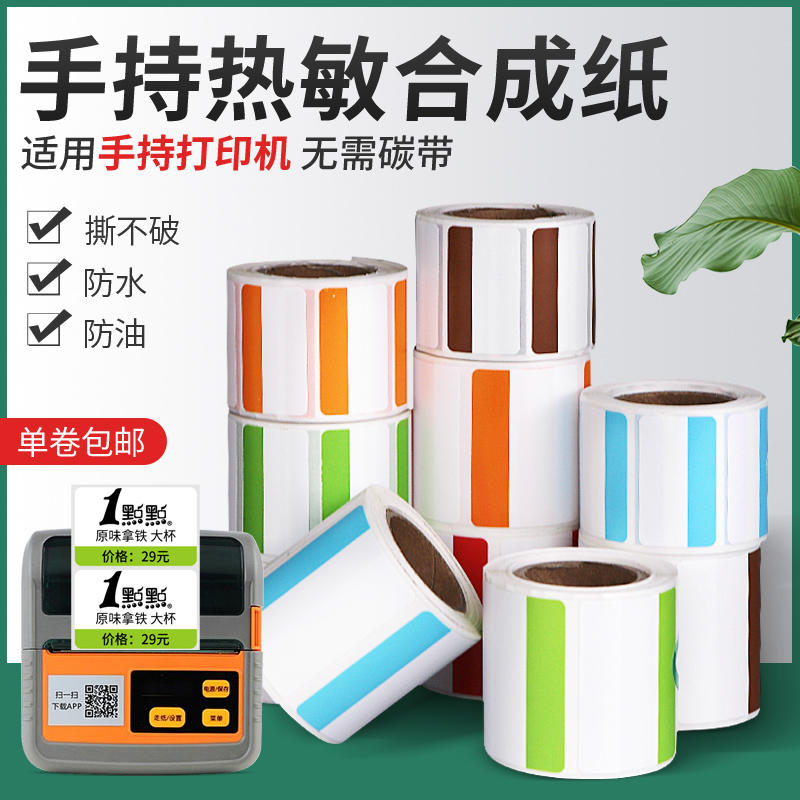 竖条彩色便携撕不破贴纸小卷标签