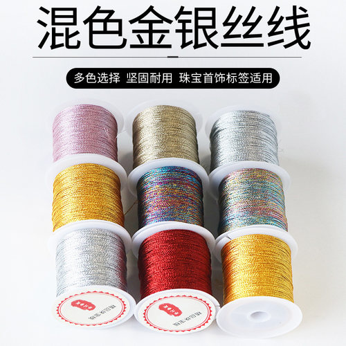 珠宝标签配套线绳金银丝线挂绳