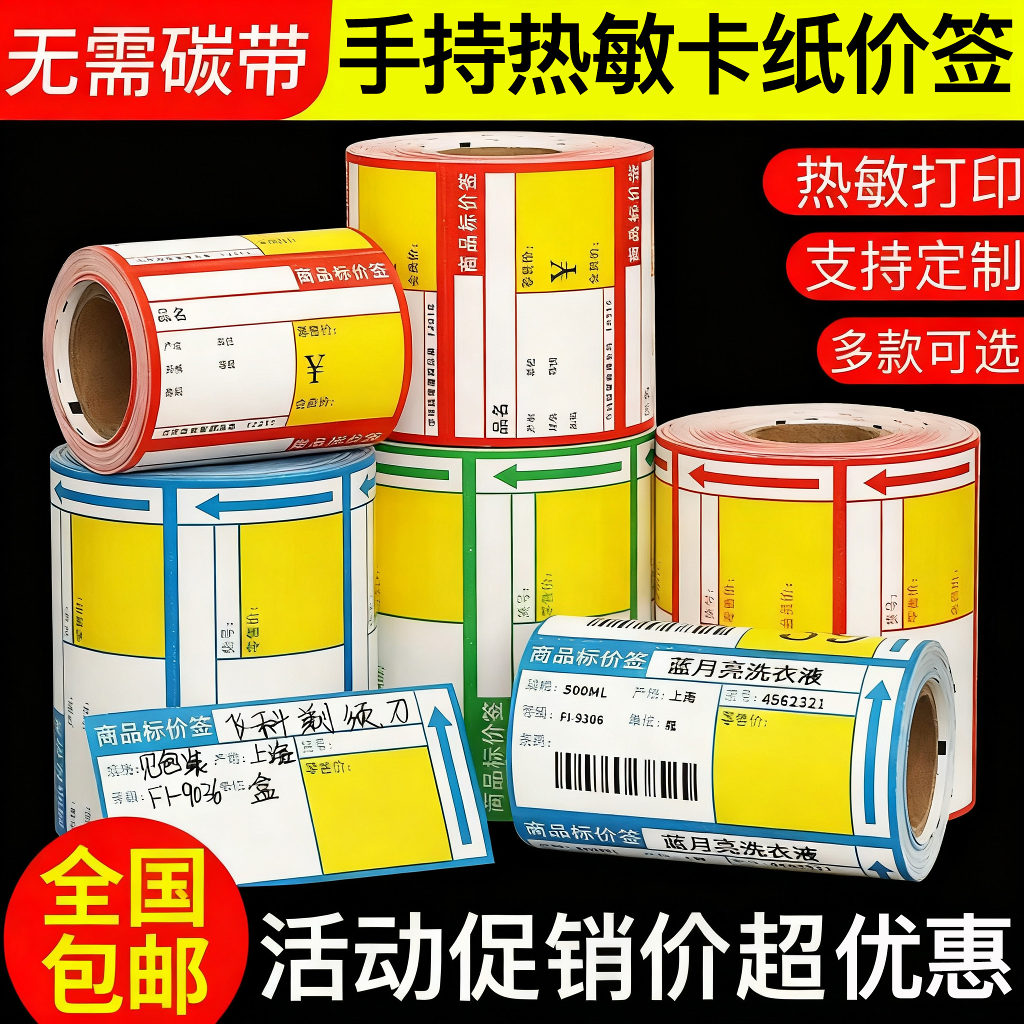 便携热敏卡纸标价签可定制可印刷