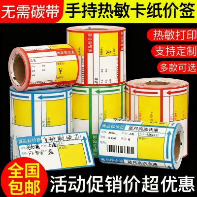 便携热敏卡纸标价签可定制可印刷