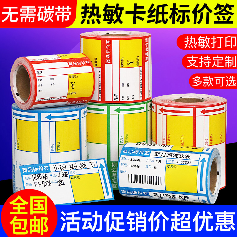 超市便利店产品标价签黑标卡纸