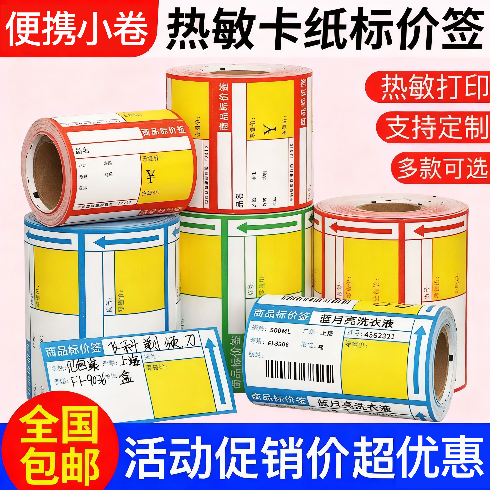 热敏卡纸价签商超价格牌标价签