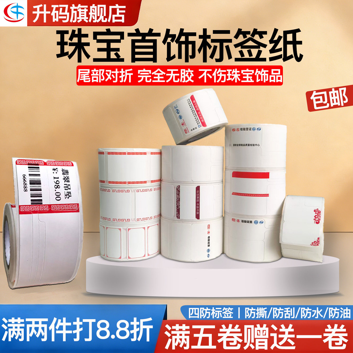 空白热敏纸小卷珠宝标签纸便携噗趣德佟小型蓝牙手持打印机吊牌纸首饰防水防油彩色黄色不干胶戒指眼镜包邮