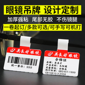 高档覆膜眼镜吊牌珠宝标签纸吴良材宝岛打印机价格不干胶纸墨镜太阳眼镜腿吊牌饰品条码 防水防油定制定做彩色