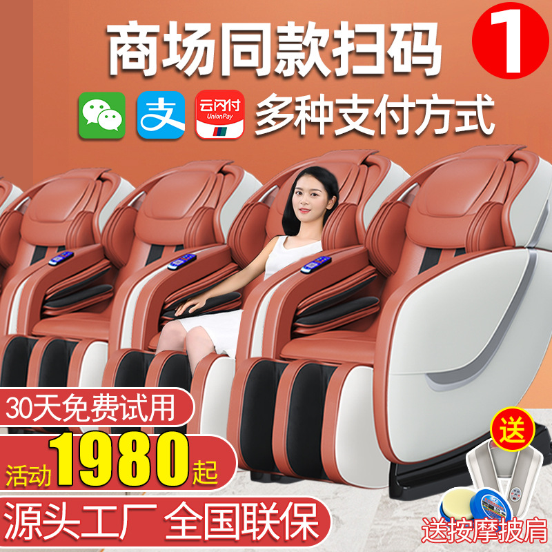 商用按摩椅扫码共享家用全身太空二维码微信支付宝吧摩乐商场
