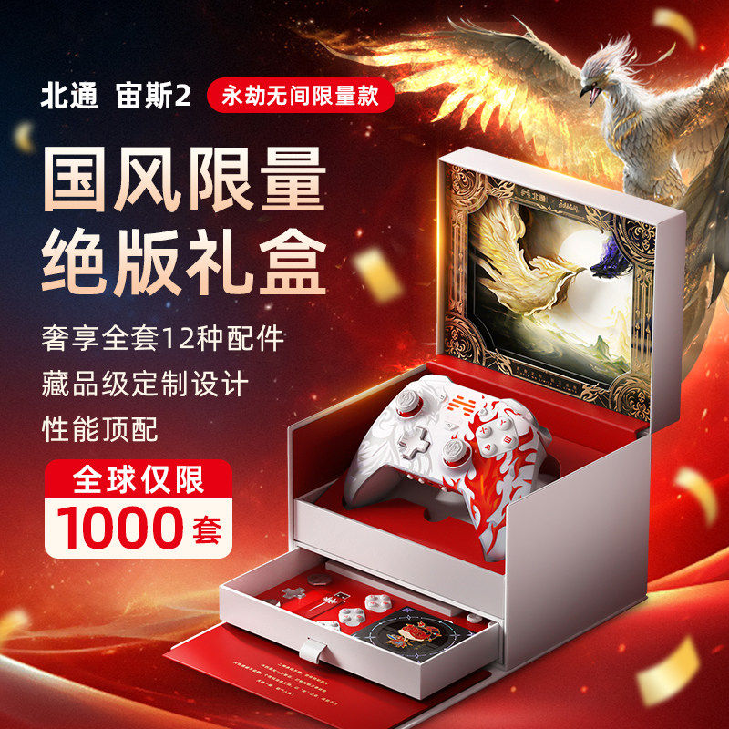 【礼盒版】北通宙斯2永劫无间联名款精英无线游戏手柄pc电脑版steam仁王3旗舰NS蓝牙switch2电视xbox架构erkj