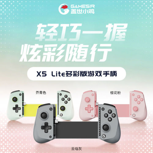 盖世小鸡X5Lite多彩版绝区零手机拉伸手柄ipad平板苹果安卓外设原神燕云三角洲行动王者吃鸡外接散热联动设备