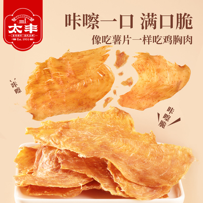 太丰食品鸡排脆薄切鸡肉片27g