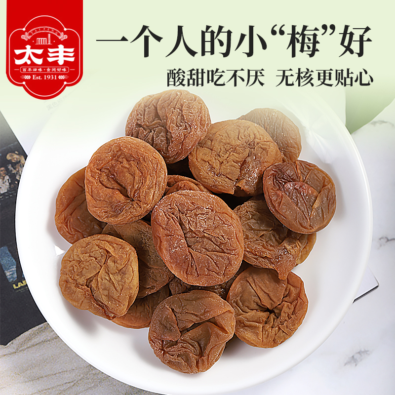 【99元任选8件】太丰无核梅饼蜜饯果干网红零食小吃休闲品青梅干