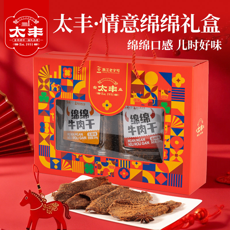 太丰食品2026年肉类零食礼盒绵绵牛肉干送礼礼品年货节特产礼物