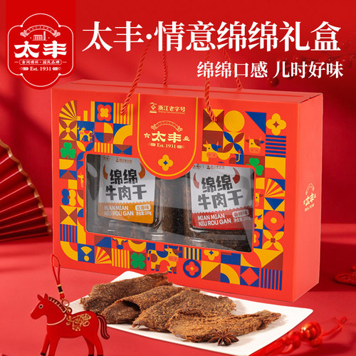 太丰食品绵绵牛肉干礼盒
