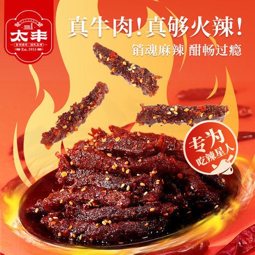 太丰食品火火辣牛肉100g