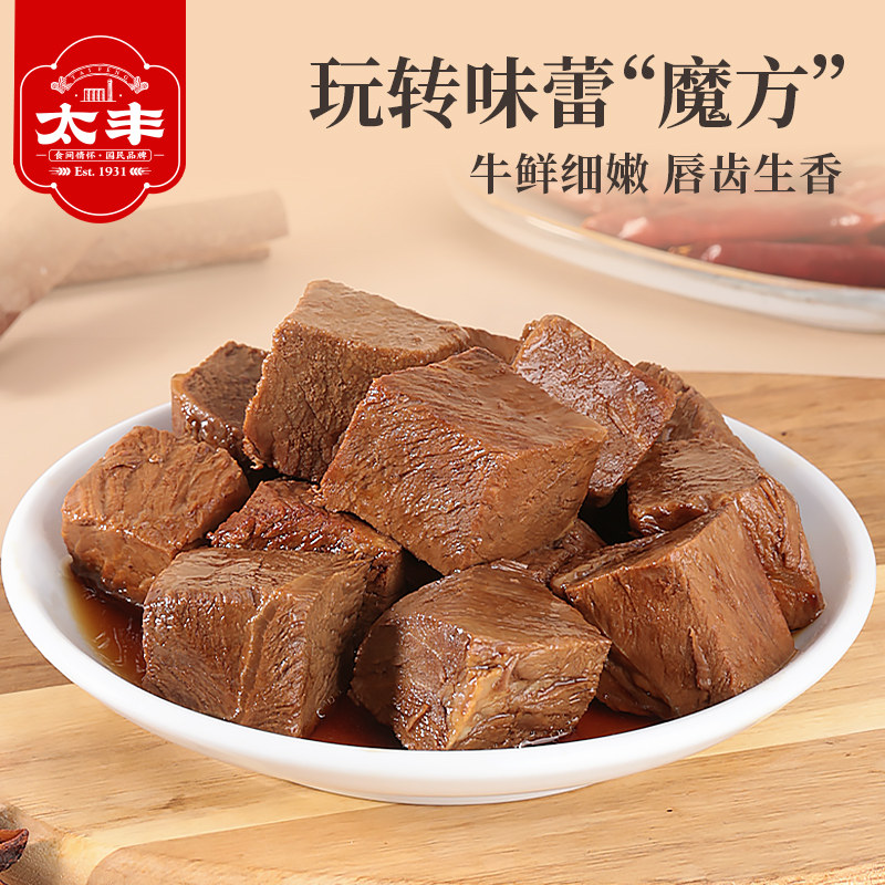 太丰食品魔方卤牛肉五香味熟食香辣办公休闲即食小吃零食特产125g