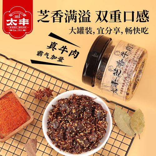 太丰食品芝香牛肉干250g