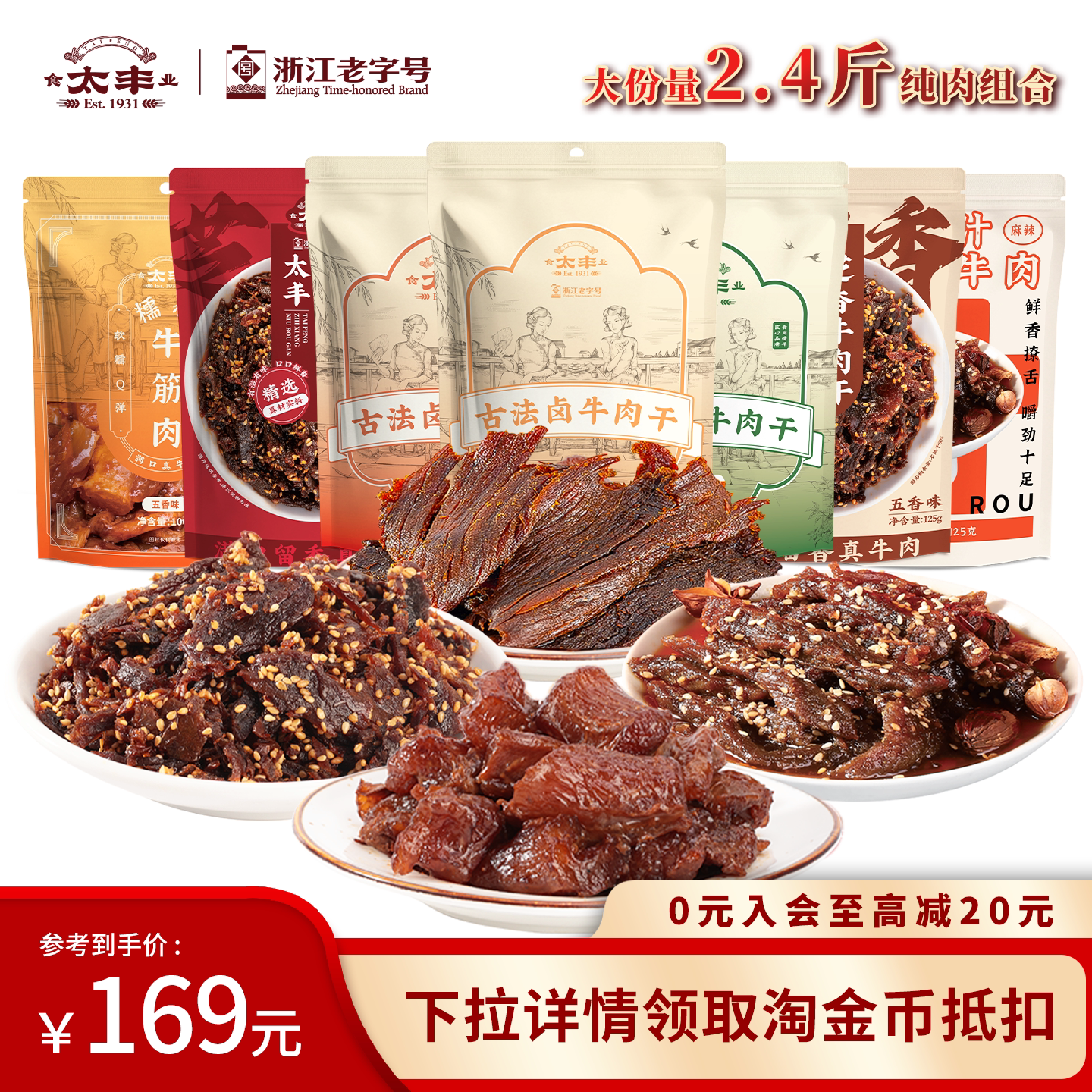 太丰食品古法牛肉干香辣味牛肉片芝香汁汁牛肉牛筋肉小吃特产零食