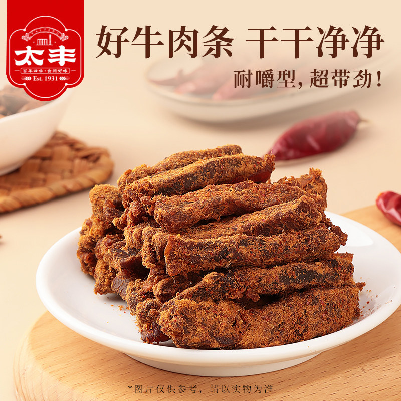 【百亿补贴】太丰食品旗舰店原切牛肉条手撕牛肉干零食独立小包装