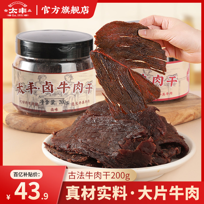 【百亿补贴】200g太丰食品卤牛肉干零食大片手撕牛肉片麻辣小吃