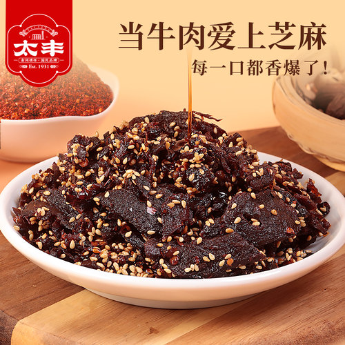 太丰食品芝香牛肉干袋装零食
