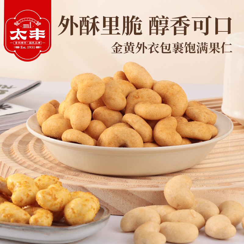 太丰食品金衣腰果仁50g