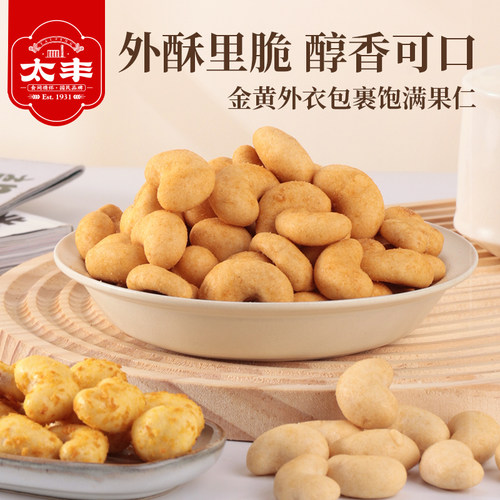 太丰食品金衣腰果仁黄瓜味腰果