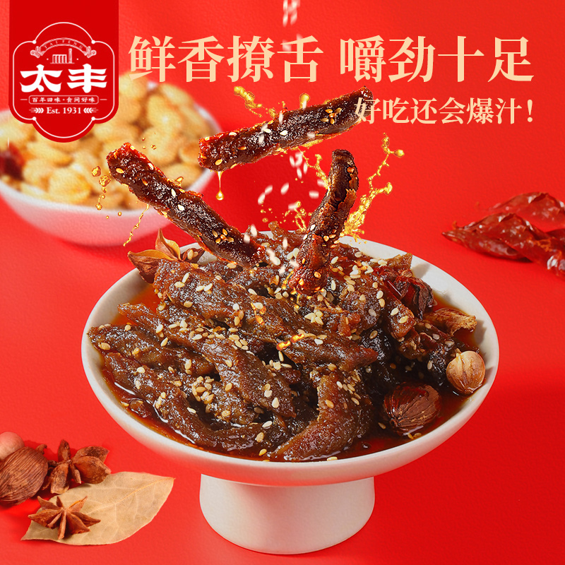 【双11】太丰汁汁原切牛肉条五香味休闲香辣即食零食小吃特产