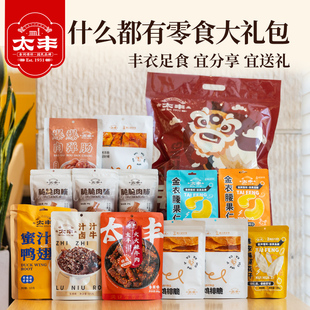 【达人推荐】太丰食品丰衣足食大礼包过年送礼年货节礼物零食礼袋