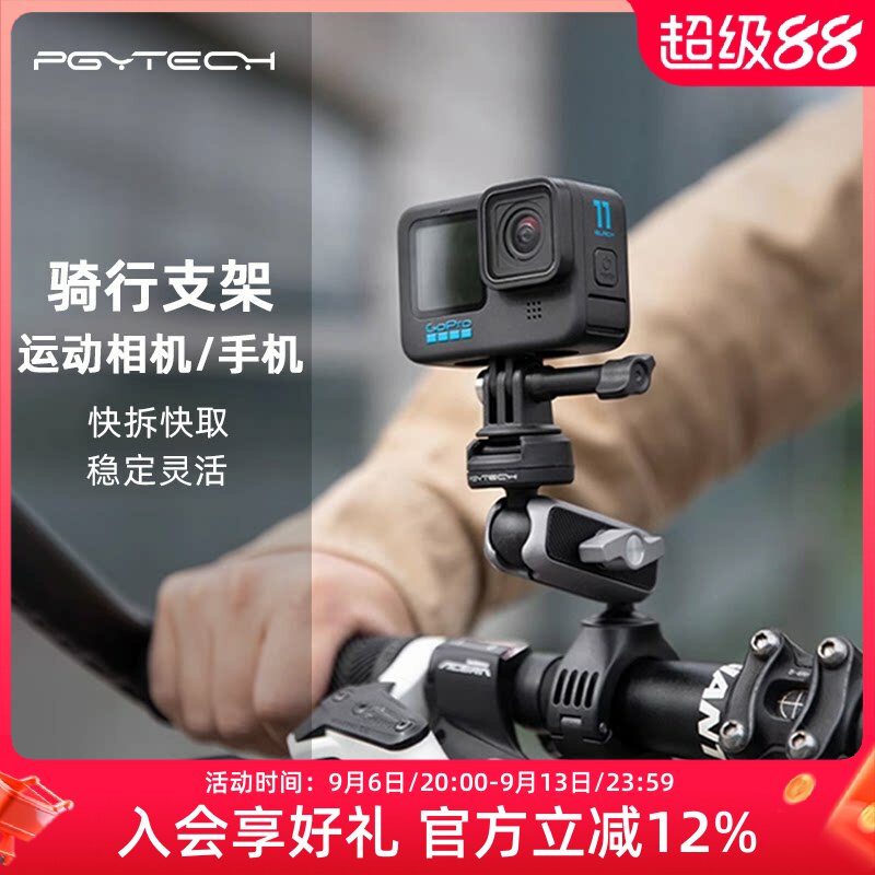 PGYTECH运动相机手机骑行支架图片