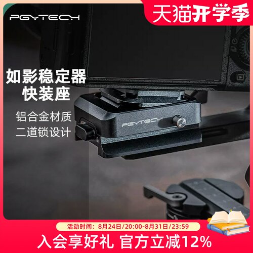 PGYTECH快装板如影稳定器快装座