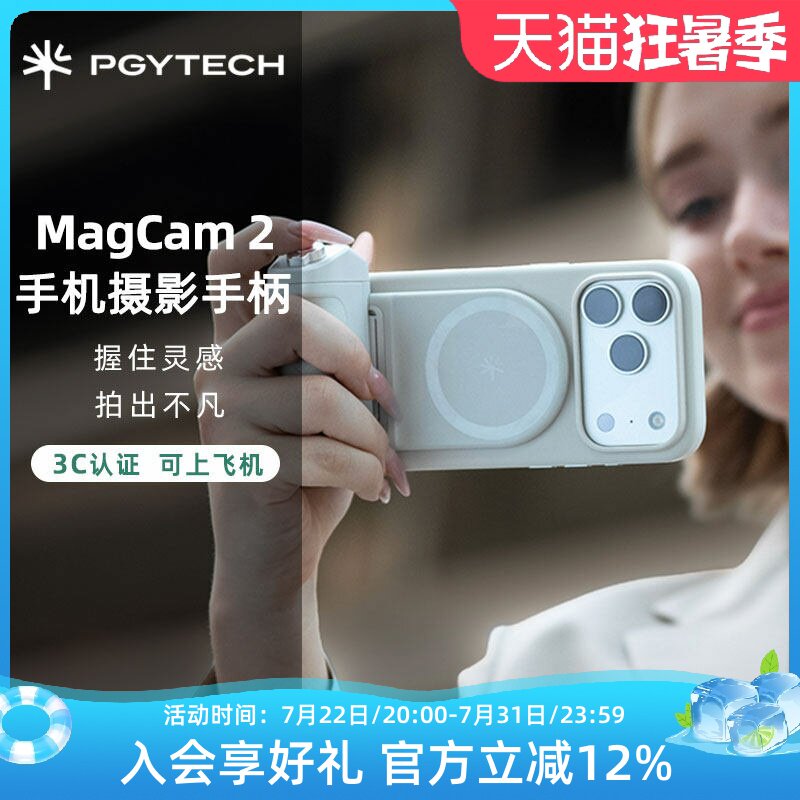 PGYTECH蒲公英手机摄影手柄Magcam2代蓝牙遥控拍摄支持苹果IPhone 17PRO MAX VIVO华为手机生日公司年会礼品
