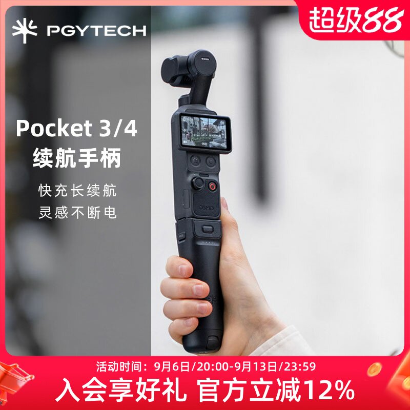 PGYTECH适用大疆Pocket4续航手柄图片