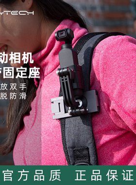 PGYTECH运动相机背带固定座用于DJIosmo pocket配件action2背包夹