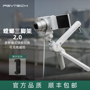 PGYTECH螳螂2.0相机手机自拍照支架桌面云台蒲公英三脚架vlog直播便携手持提壶低拍爬楼适合R50 ZVE1