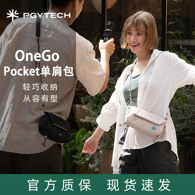 PGYTECH蒲公英OneGo通勤斜跨时尚单肩包适合大疆Pocket4口袋手持云台数码相机手机佳能G7X3理光GR4富士X100VI